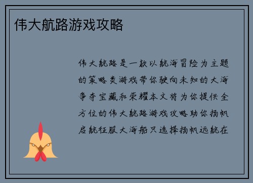 伟大航路游戏攻略