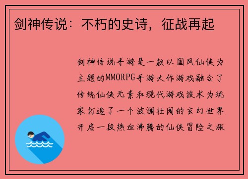 剑神传说：不朽的史诗，征战再起